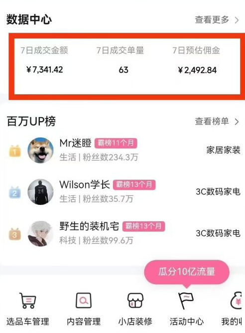 副业好项目一个月搞5.8W+,B站带货悬赏计划全流程教学,高佣金低竞争的蓝海市场!-网赚副业网