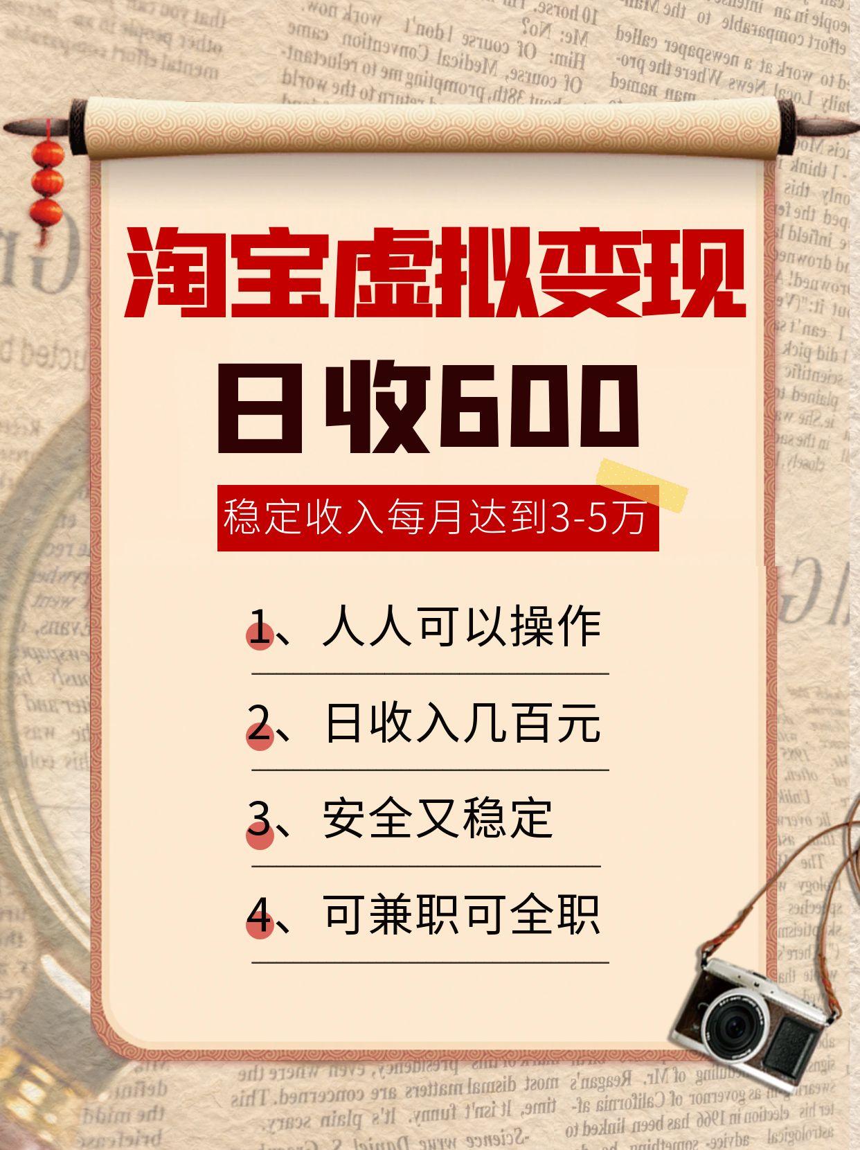 淘宝虚拟变现,日收入600+,稳定收入下每月达到3-5万,安全又稳定!-网赚副业网