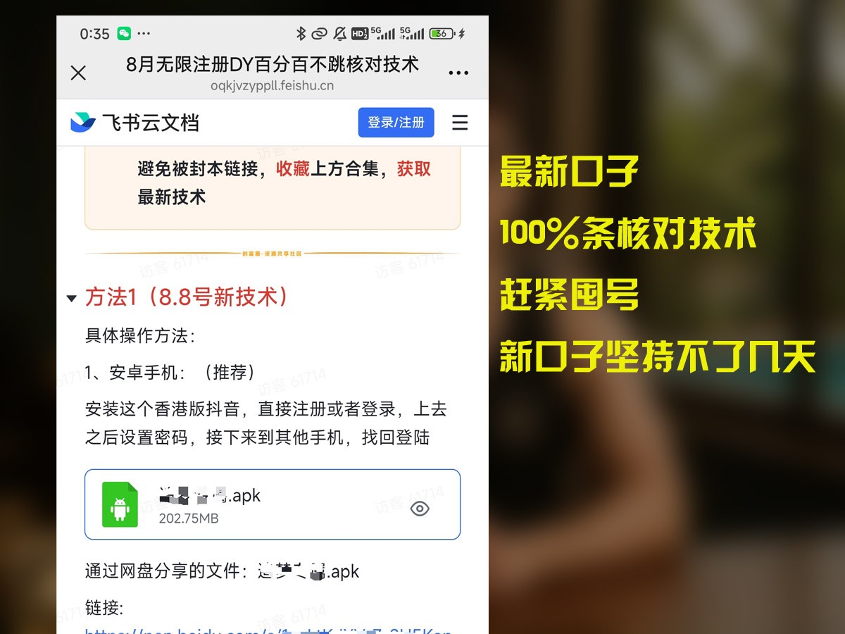 8月无限注册DY百分百不条核对技术,新口子抓紧囤号-网赚副业网