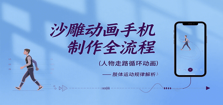 沙雕动画手机制作全流程,关键帧动画、走路、表情变换、场景反向移动、车内人物添加等-网赚副业网