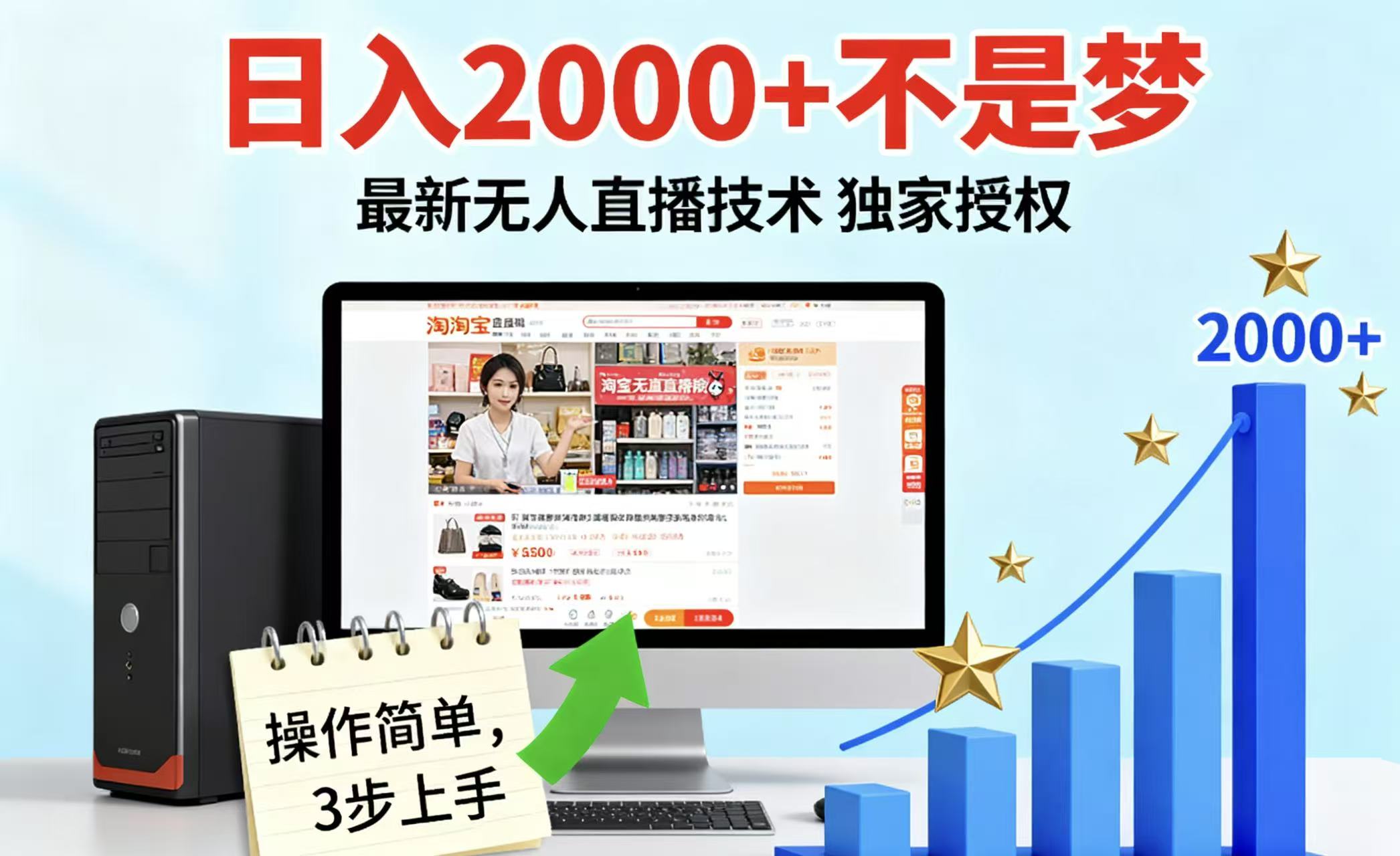 淘宝无人直播最新12.0带货最新玩法 独家技术不违规,也不封号,只需要挂机 ,稳定2000-网赚副业网