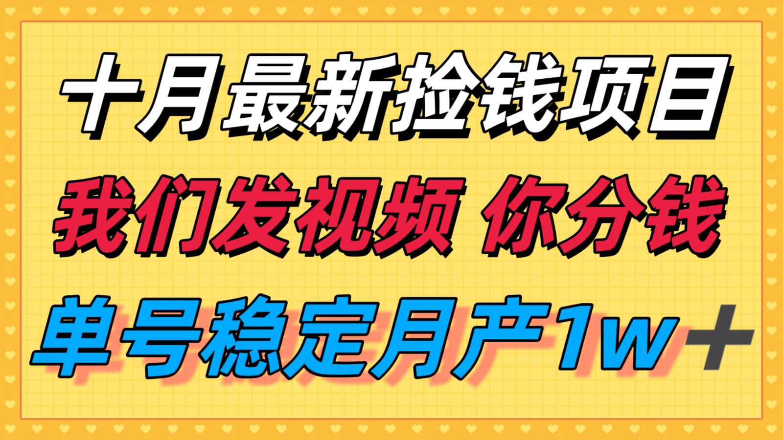 十月最强无门槛捡钱项目,支付宝分成代运营,我们干活,你分钱!单号月产1w+-网赚副业网