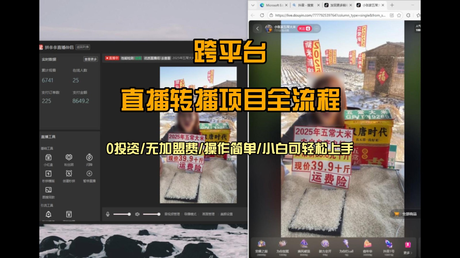 直播转播 每天每台电脑200+ 操作简单每天几分钟 小白两天上手-网赚副业网