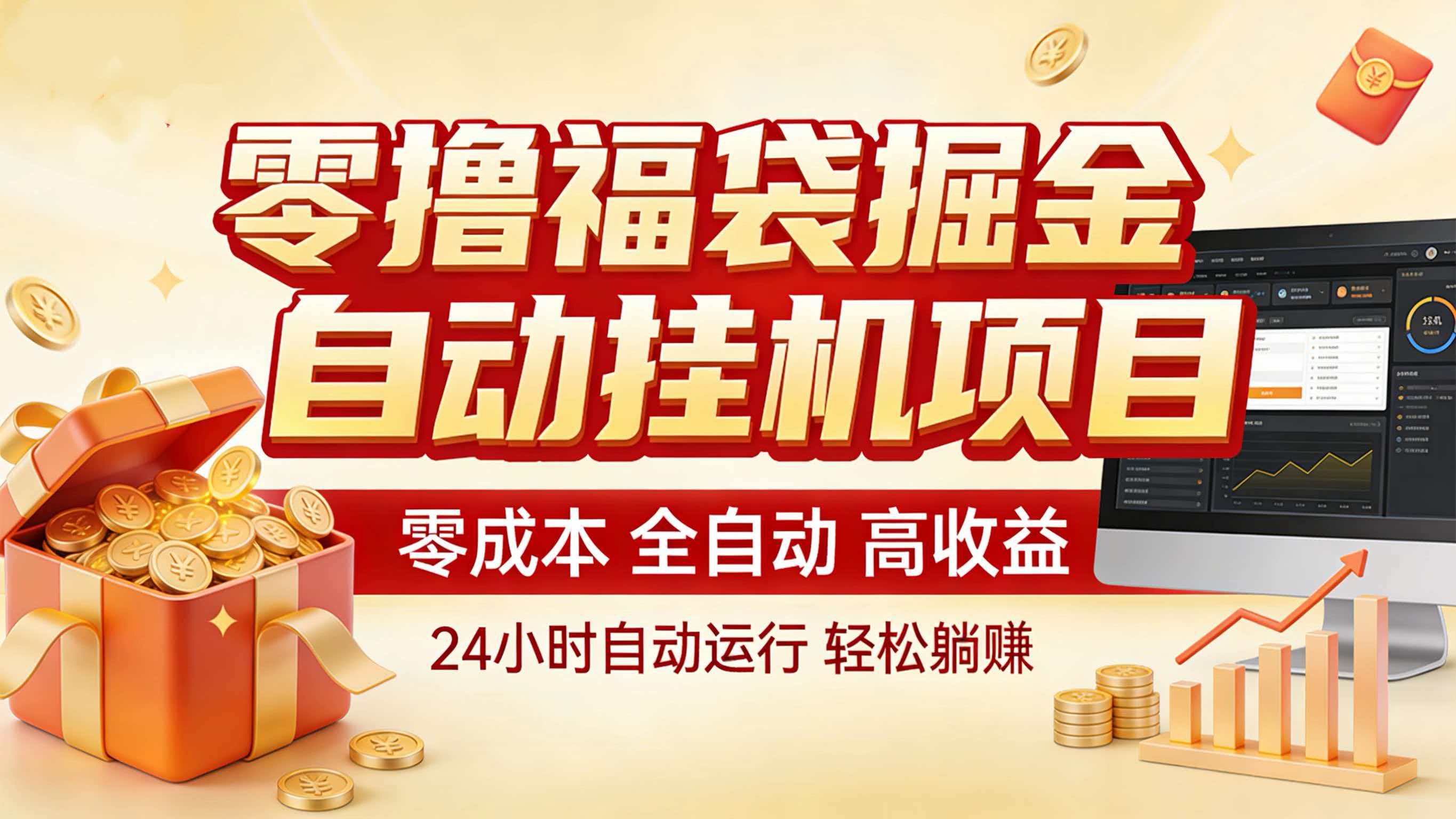 零撸福袋掘金!全自动挂机躺赚,新手也能上手-网赚副业网