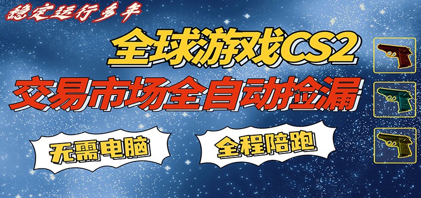 游戏交易市场赚米,一键批量捡漏,稳健变现超久(可验证),简单方便易上手-网赚副业网