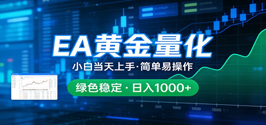 24小时不间断挣美金,小白当天上手,简单易操作,绿色稳定,日入1000+-网赚副业网