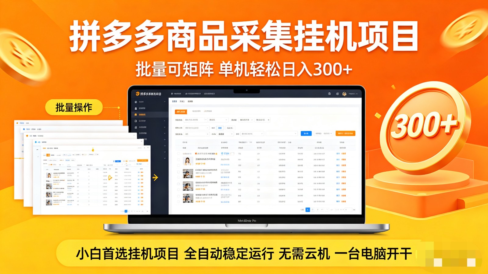 拼多多商品采集全自动挂机玩法 批量可矩阵 单机轻松日入300+-网赚副业网