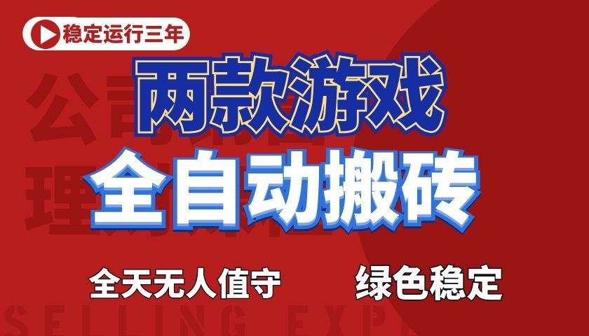 震撼首发!小白利用电脑做游戏全自动搬砖,每天躺赚,告别打工!-网赚副业网