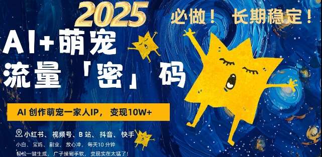 AI+萌宠一家人,小白3步上手,爆款率80%,每天十分钟,轻松AI变现萌宠搞钱,月入过W,变现太猛了-网赚副业网