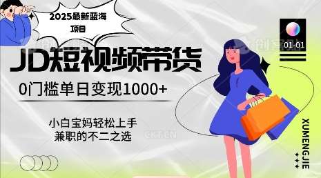 2025最新蓝海项目,0门槛日入1k,小白宝妈轻松上手【仅揭秘】-网赚副业网