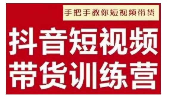 抖音短视频男装原创带货,实现从0到1的突破,打造属于自己的爆款账号-网赚副业网
