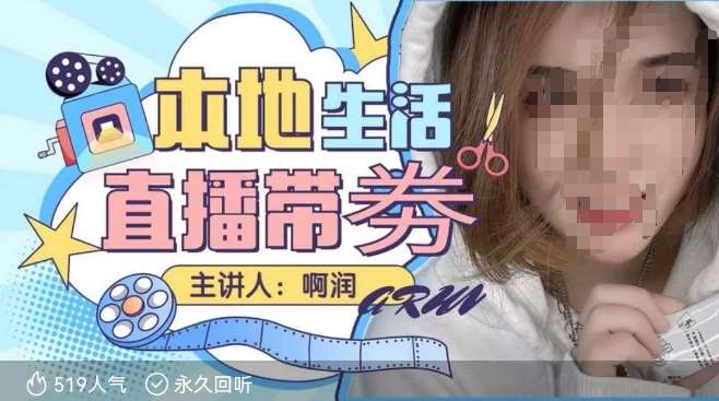 本地生活 | 团购达人直播带劵系列课,普通人入局本地生活直播必学-网赚副业网