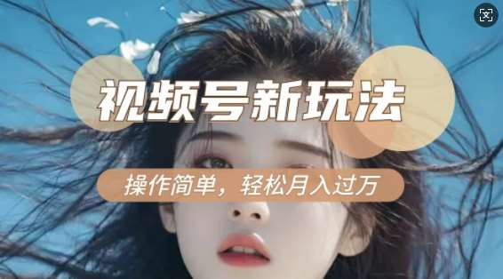 利用新老电视剧对比视频,撸视频号分成计划收益,轻松月入过W,操作简单-网赚副业网