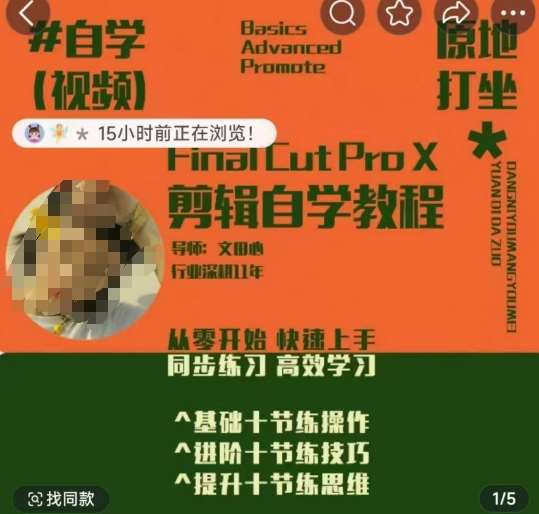 轻松玩转剪辑系统课,从零开始快速上手,同步练习高效学习,思维提升从简到难-网赚副业网