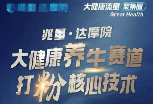 大健康打粉引流,大健康养生赛道暴利打粉新玩法-网赚副业网