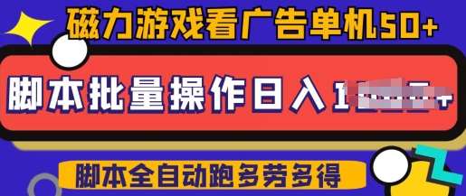 快手磁力聚星广告分成新玩法,单机50+,10部手机矩阵操作日入5张,详细实操流程-网赚副业网