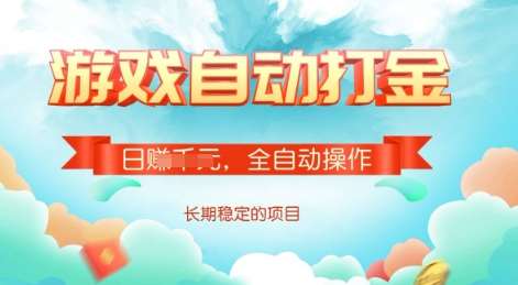 游戏全自动搬砖项目,单号每日收益2张,多号操作每天轻松日入多张【揭秘】-网赚副业网
