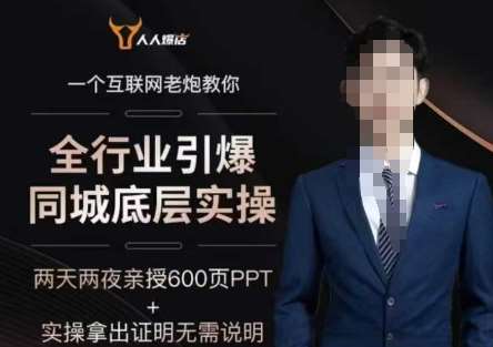 2025全行业引爆同城底层实操,2025年搞流量就找船长,6年实体经验,引爆同城!-网赚副业网