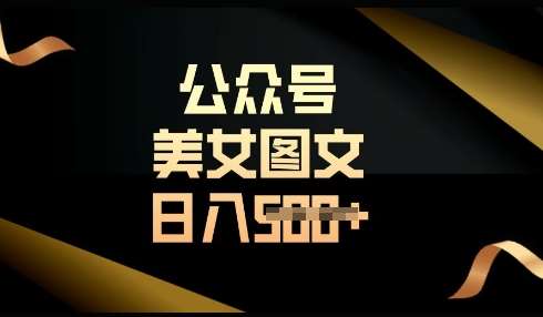 流量主长期收益项目,简单复制,操作简单,轻松日入多张-网赚副业网