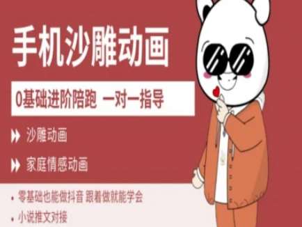 0基础手机沙雕动画教学AM版,新人也能做抖音,跟着做就能学会-网赚副业网