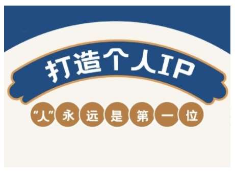 AIP训练营,从定位到实操,带你全方位提升,开启自媒体创富新征程-网赚副业网