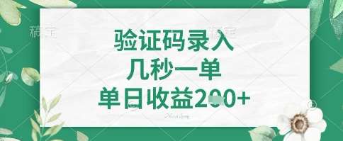 看图识字,5秒一单,单日收益轻松4张+【揭秘】-网赚副业网