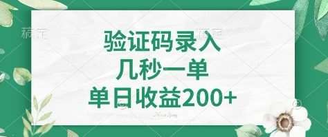 看图识字,5秒一单,单日收益轻松400+【揭秘】-网赚副业网