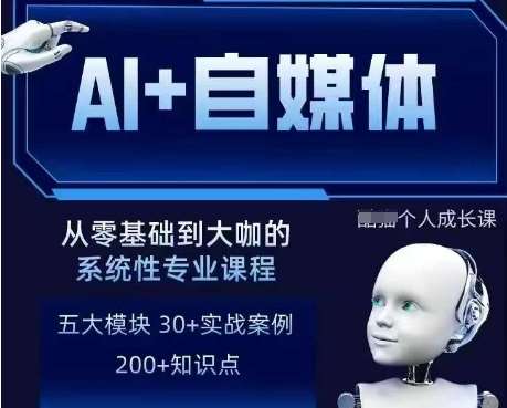 AI+自媒体+RPA变现训练营,写作变现+AI使用+SEO+多平台运营+RPA自动化-网赚副业网