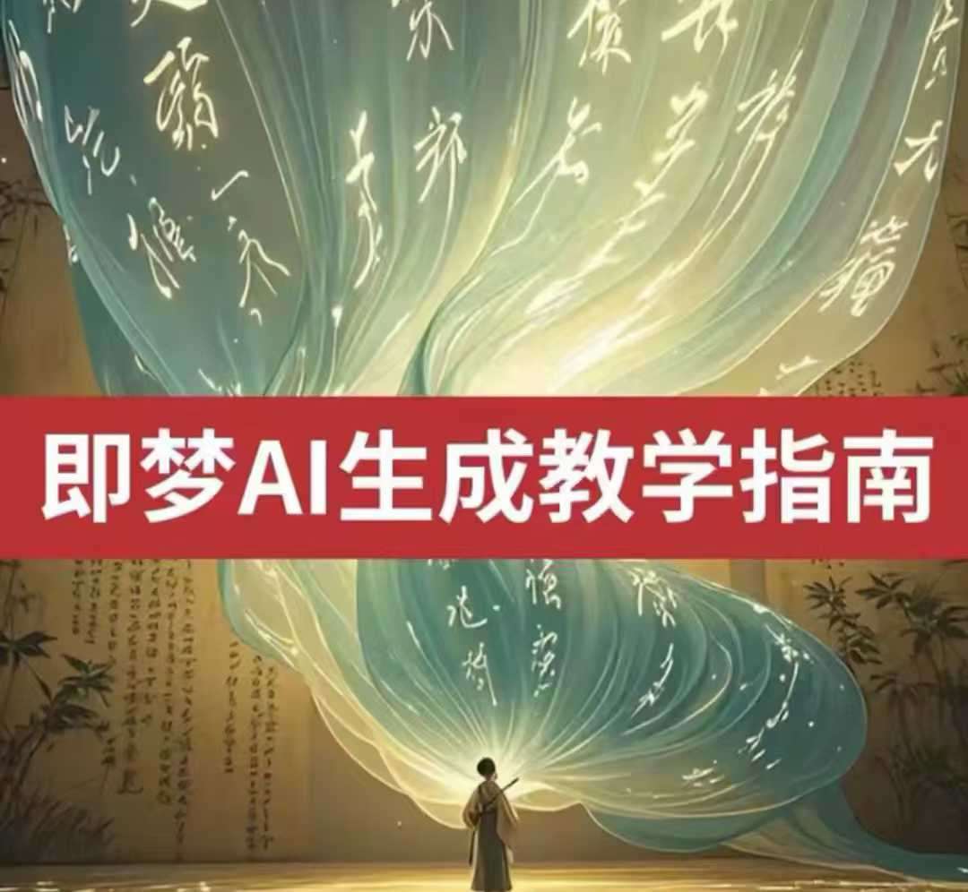 2025即梦ai生成视频教程,一学就会国内免费文字生成视频图片生成视频-网赚副业网