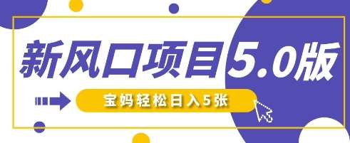 新风口项目5.0版!即梦AI做爆款萌娃说话视频,单日涨粉2W+,新手宝妈轻松日入5张-网赚副业网