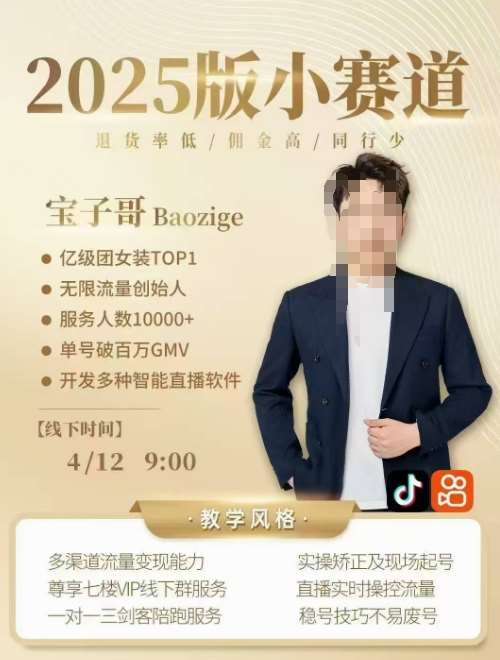 宝子哥4月12-13号线下课,全程录音【带字幕】和PPT,本期重点短视频打法摆脱缺号困扰-网赚副业网