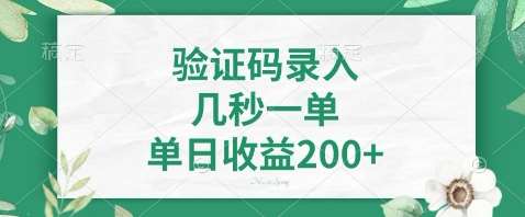 最新看图识字,5秒一单,随时都可以做,单日收益轻松4张+【揭秘】-网赚副业网