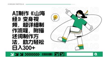 一个月十几W点赞妖怪变身视频,十分钟教会你(超详细制作流程) 分段-网赚副业网