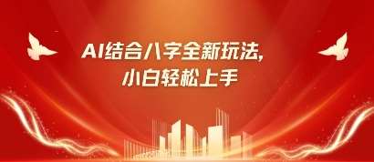 八字小白靠AI躺挣,市场需求暴涨500%-网赚副业网