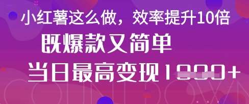 疯了!DeepSeek一键生成动小红书图文,小白轻松制作,快速拿到结果-网赚副业网