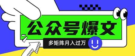 使用DeepSeek十分钟写100篇公众号爆文,多账号矩阵操作轻松月入过W-网赚副业网