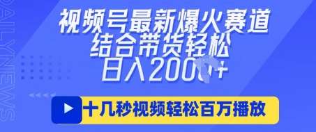 视频号最新爆火ai民国美女视频,轻松百万播放,结合带货日入数张-网赚副业网