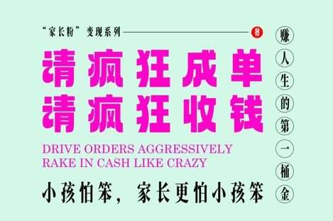 家长粉变现,每逢大假小假是真的都在疯狂成单疯狂收米,在教培行业里挣你人生的第一桶金,轻松又高效-网赚副业网