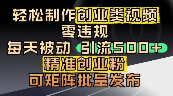 抖音引流创业粉,几分钟一个视频,非常暴力,小白直接可上手操作-网赚副业网