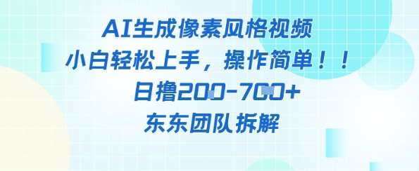 像素风躺挣新玩法!AI自动铲屎日入5张+(附带教程)-网赚副业网