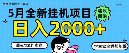 5月最新挂G项目8.0玩法,纯手机操作,稳稳日入1k+【揭秘】-网赚副业网
