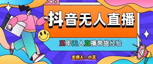 美妆店老板亲测:抖音无人直播自动成交1000单/天【揭秘】-网赚副业网