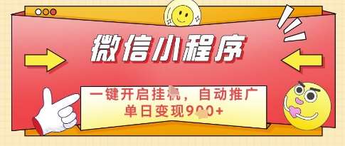微信官方省心福利项目,小程序挂G副业:每天 30 分钟,日入几张【揭秘】-网赚副业网