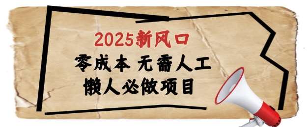 2025新风口,懒人必做项目,浏览器全自动掘金【揭秘】-网赚副业网