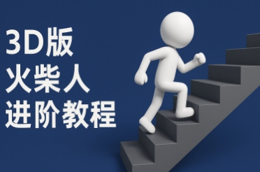 coze扣子一键生成火柴人视频,彩色3D中英字幕进阶版本-网赚副业网