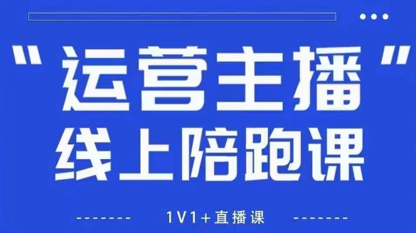 猴帝1600线上课,拉爆自然流,做懂流量的主播,新规政策下,自然流破圈攻略【更新6月】-网赚副业网