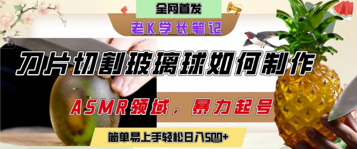 用AI制作刀片切割金属水果的视频,狂揽20W点赞,发布抖音涨粉引流变现,轻松日入5张-网赚副业网