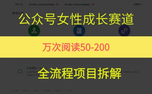 公众号女性赛道,最近爆火系列,条条作品阅读量10w+-网赚副业网