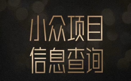 小众蓝海项目情感查询,女粉暴力掘金,轻松日入500+【揭秘】-网赚副业网