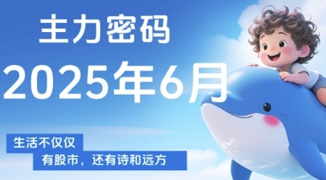 主力密码,助你洞察主力动向,培养个股分析能力,精准把握买卖时机(更新6月)-网赚副业网